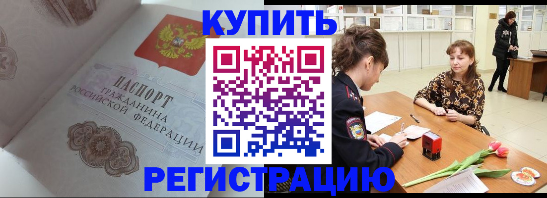 прописка штамп в Удмуртии