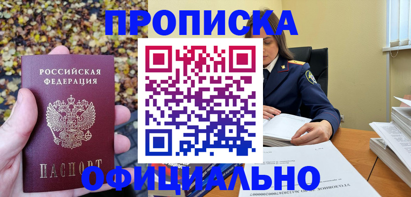 прописка ребенка в Удмуртии