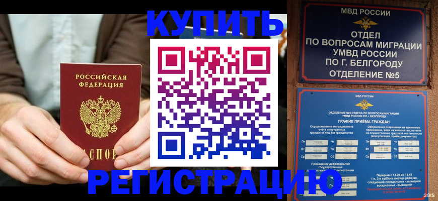 прописка 2025 в Удмуртии